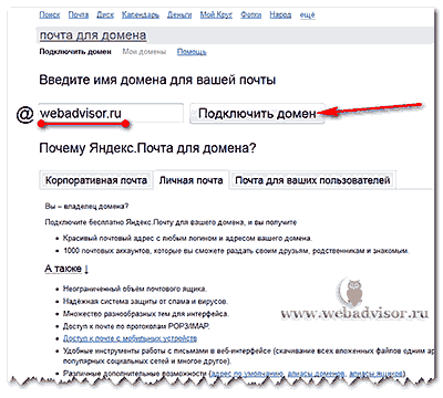 Яндекс почта для домена