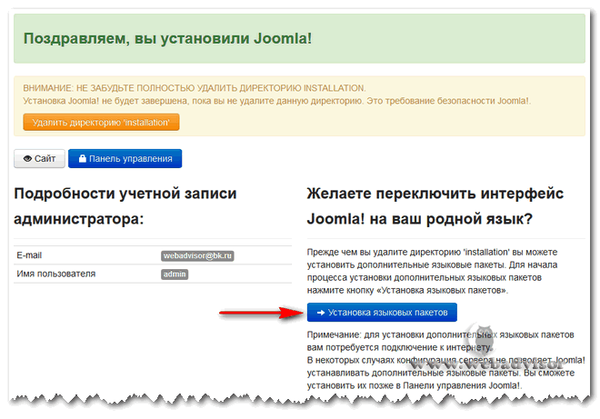 Установка Joomla - установка языкового пакета