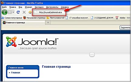 Установка Joomla - главная страница сайта